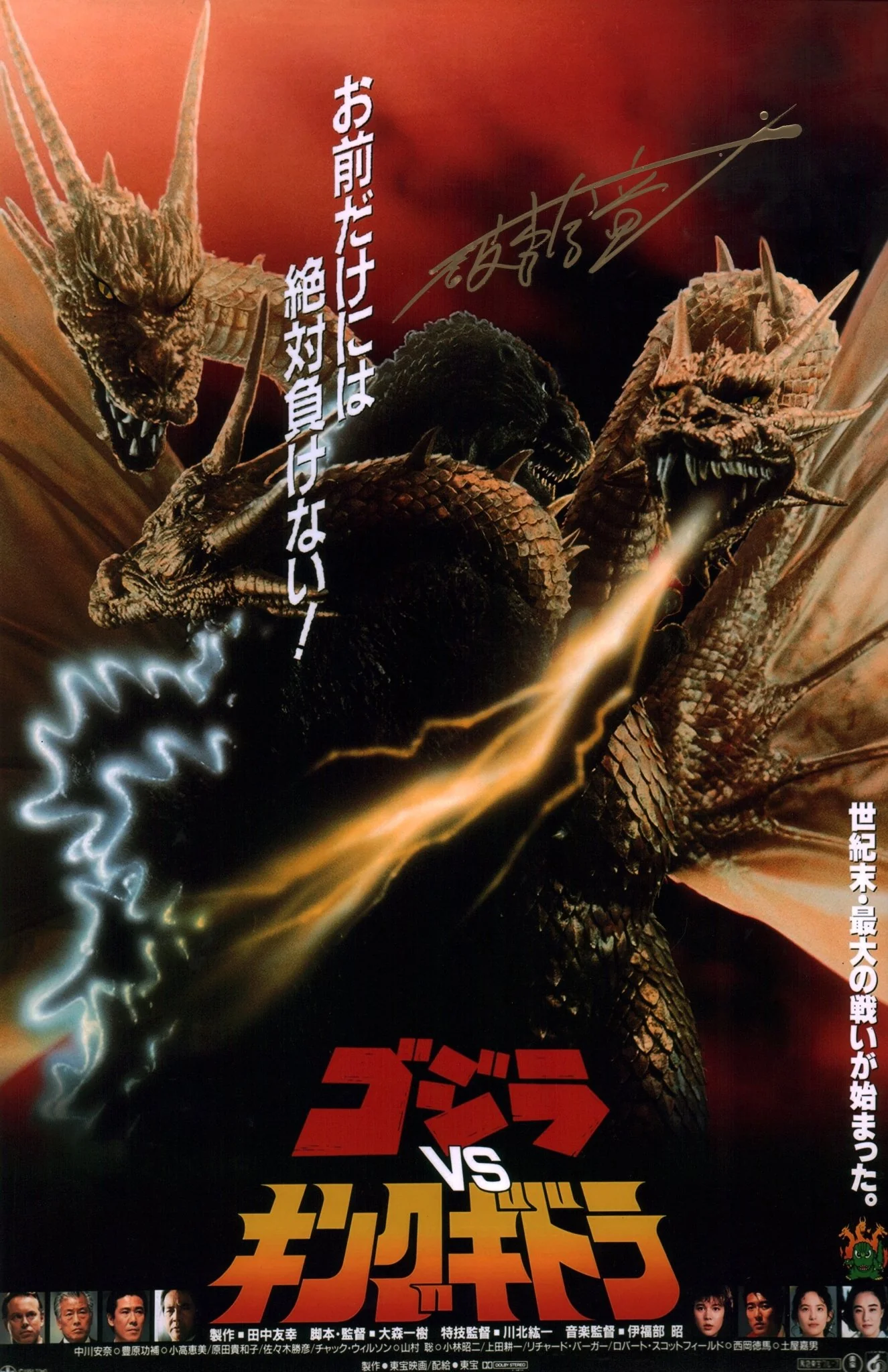 Hurricane Ryu Hariken Godzilla Vs King Ghidorah 11x17 Signed Photo Poster JSA Certified Autograph